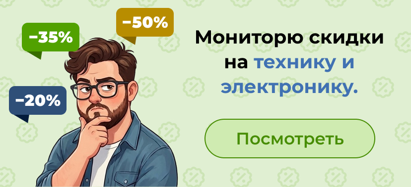 Скидки, распродажи, акции