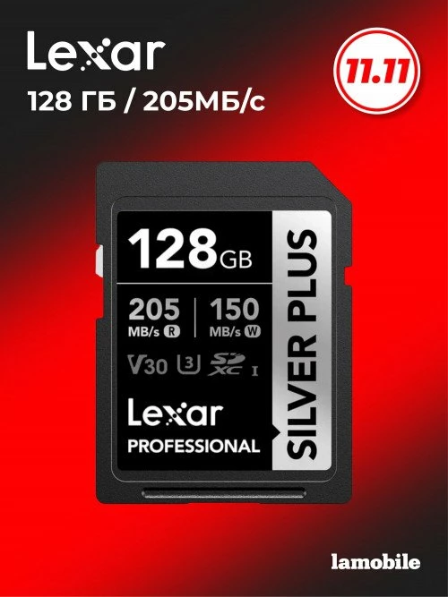 Lexar Professional Silver Plus