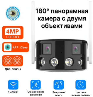 RNR Wi-Fi 4 МП 180°