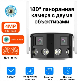 RNR Wi-Fi 4 МП 180°
