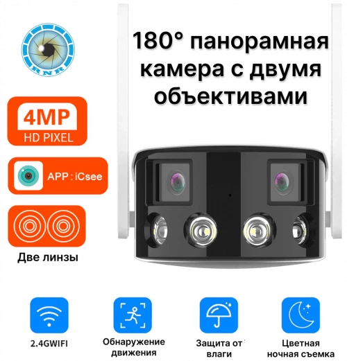 RNR Wi-Fi 4 МП 180°