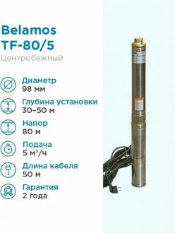 Скважинный насос BELAMOS TF-80