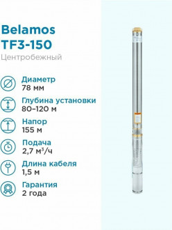 Скважинный насос Belamos TF3-150