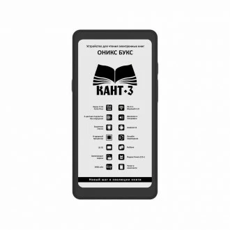 Лучшая компактная электронная книга  Оникс Букс Кант 3