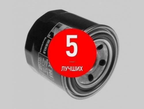 5 лучших масляных фильтров