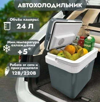 Автохолодильник AVS CC-24NB