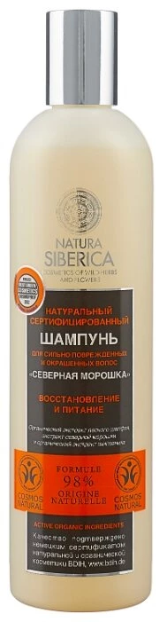 Natura Siberica "Северная морошка"