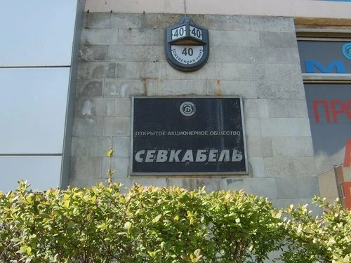 ООО ПК «Севкабель»