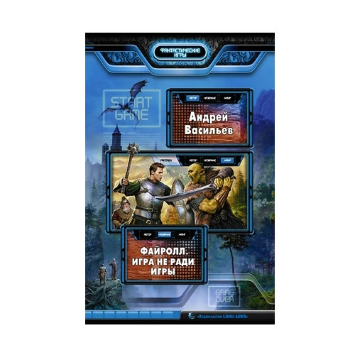 Книга / цикл: Акула пера в мире Файролла