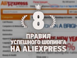 Как покупать на Aliexpress?