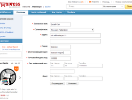 Как заполнить адрес на Aliexpress?