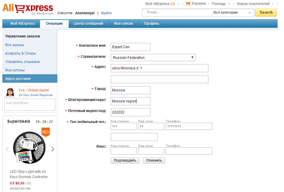 Как заполнить адрес на Aliexpress