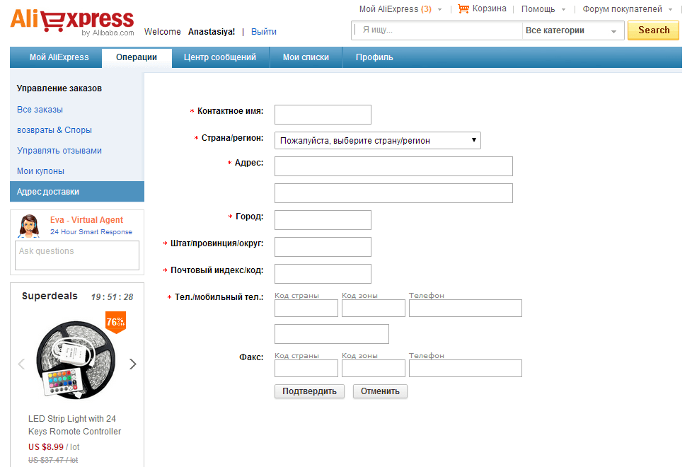 Как заполнить адрес на Aliexpress