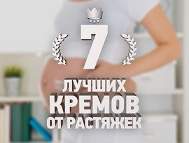 7 лучших кремов от растяжек