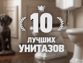 Лучшие товары для строительства и ремонта