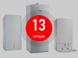 Лучшие фирмы — производители газовых котлов