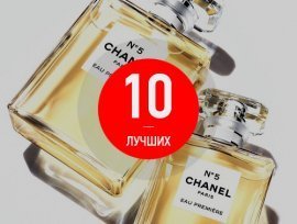 10 лучших женских духов