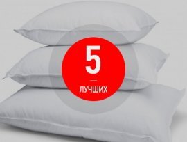 5 лучших наполнителей для подушек