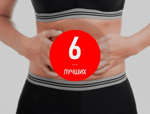 6 лучших слабительных средств